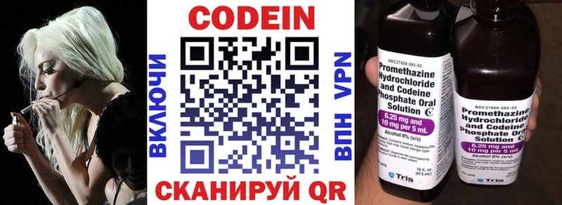 Кодеин напиток Lean (лин)  Алупка 
